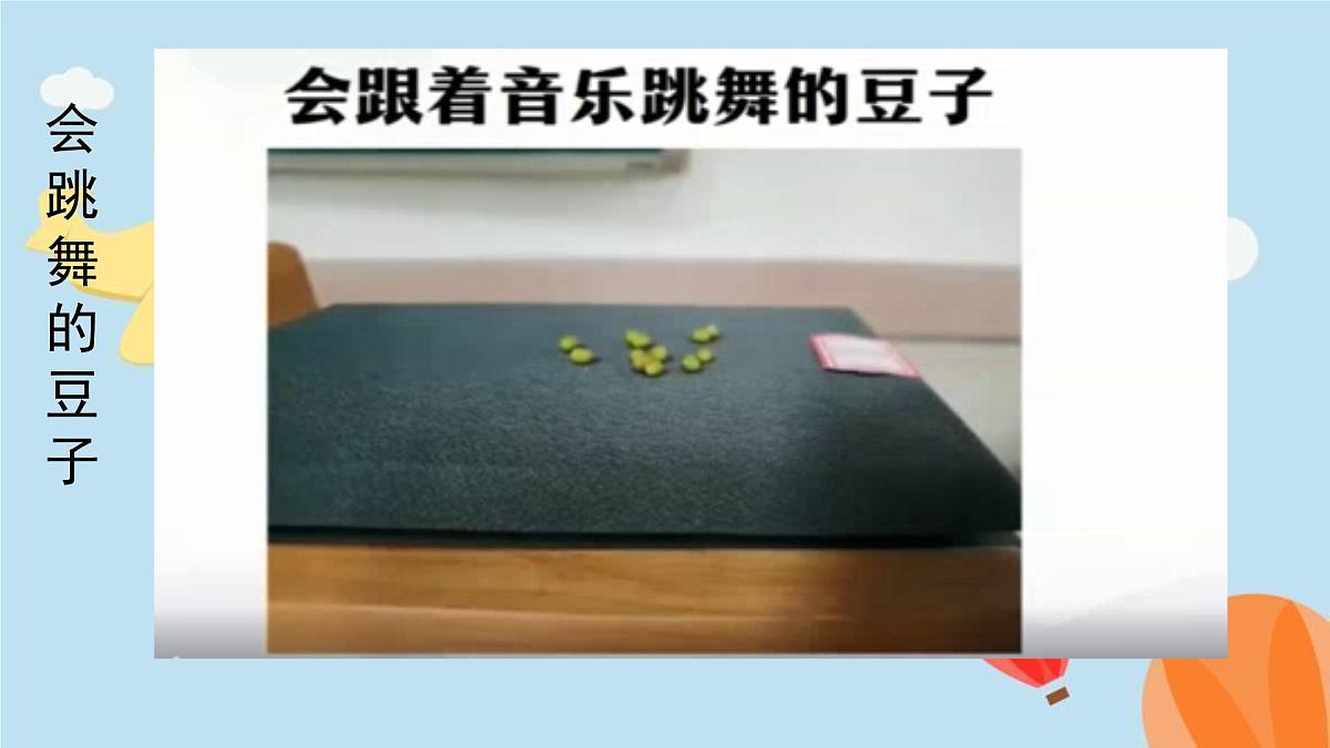 2025年秋人教鄂教版四年级科学上册 15.声音的变化（课件）02第5页