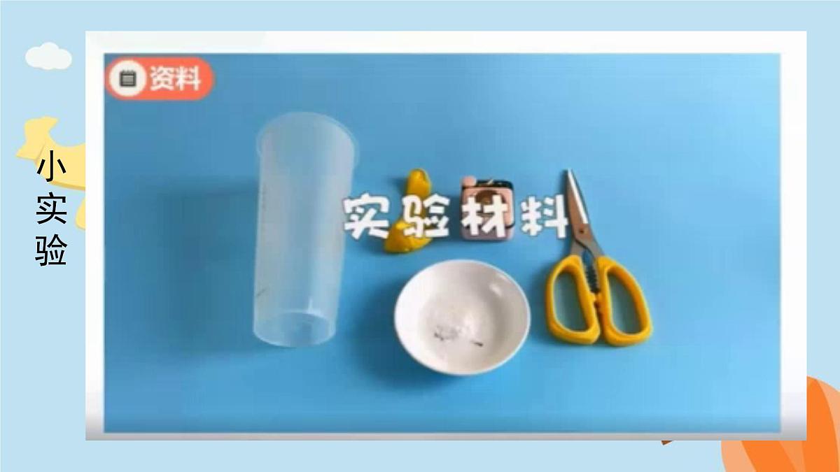 2025年秋人教鄂教版四年级科学上册 15.声音的变化（课件）02第6页