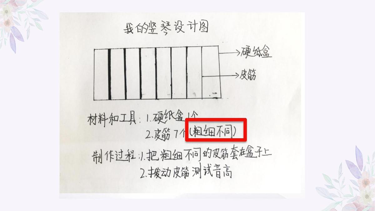 2025年秋人教鄂教版四年级科学上册 17.制作与演奏（课件）第8页