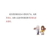 2025年秋人教鄂教版三年級科學(xué)上冊 1.多種多樣的食物（課件）
