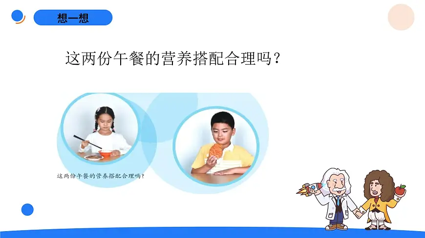 2025年秋人教鄂教版三年级科学上册 4.饮食与健康（课件）第2页