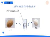 2025年秋人教鄂教版三年級科學(xué)上冊 7.把它們分離（課件）