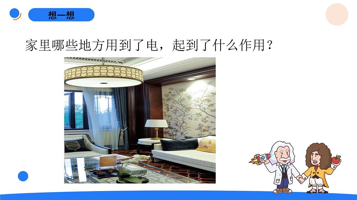 2025年秋人教鄂教版三年级科学上册 8.手电筒的秘密（课件）第2页