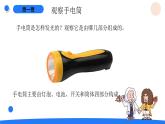 2025年秋人教鄂教版三年級科學(xué)上冊 8.手電筒的秘密（課件）
