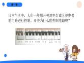 2025年秋人教鄂教版三年級科學(xué)上冊 9.開關(guān)（課件）