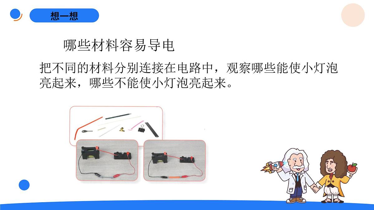 2025年秋人教鄂教版三年级科学上册 9.开关（课件）第6页