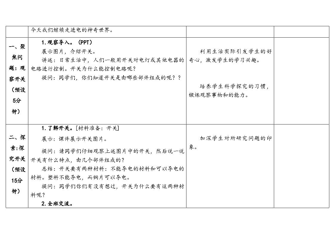 2025年秋人教鄂教版三年级科学上册 9.开关（教案）第3页