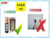 2025年秋人教鄂教版三年級(jí)科學(xué)上冊(cè) 11.電與我們（課件）