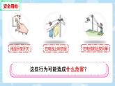 2025年秋人教鄂教版三年級(jí)科學(xué)上冊(cè) 11.電與我們（課件）