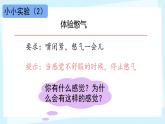 2025年秋人教鄂教版三年級科學(xué)上冊 12.呼吸與空氣（課件）