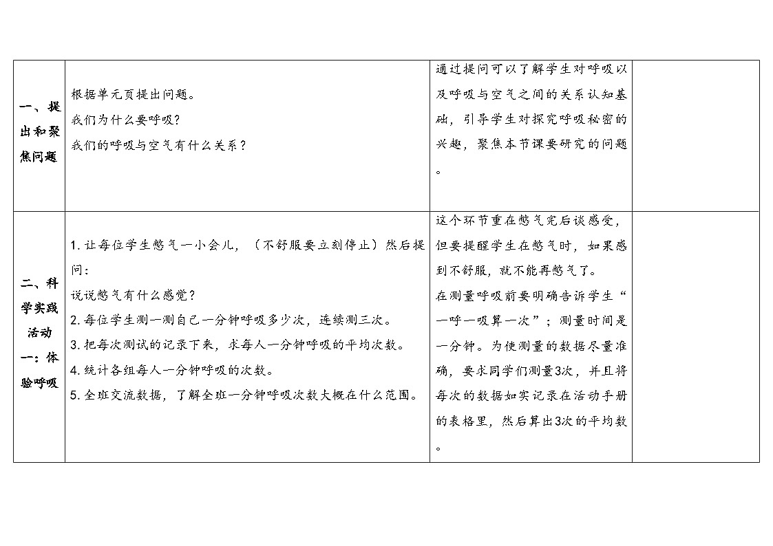 2025年秋人教鄂教版三年级科学上册 12.呼吸与空气（教案）第3页