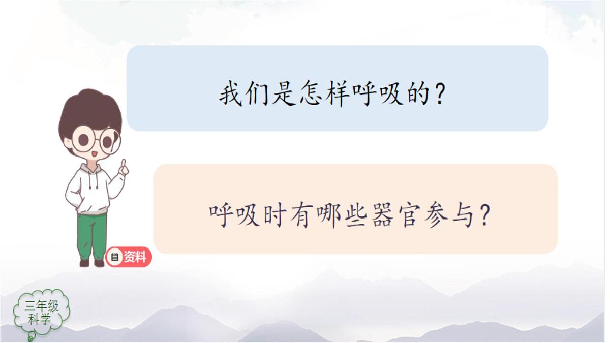 2025年秋人教鄂教版三年级科学上册 13.呼吸器官（课件）第2页