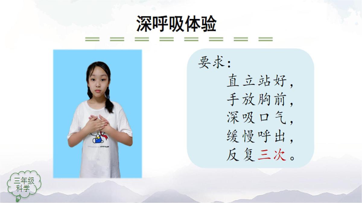 2025年秋人教鄂教版三年级科学上册 13.呼吸器官（课件）第4页