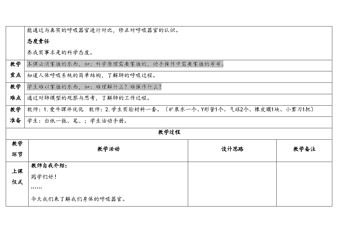 2025年秋人教鄂教版三年级科学上册 13.呼吸器官（教案）第2页