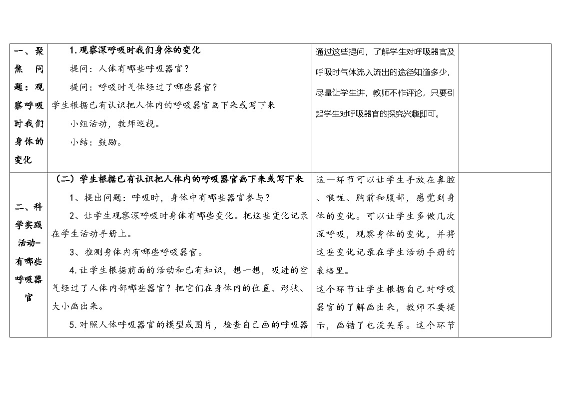 2025年秋人教鄂教版三年级科学上册 13.呼吸器官（教案）第3页