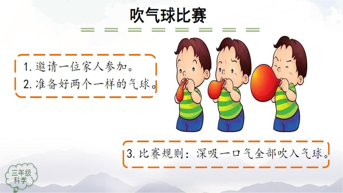 2025年秋人教鄂教版三年级科学上册 14.保护呼吸器官（课件）第2页