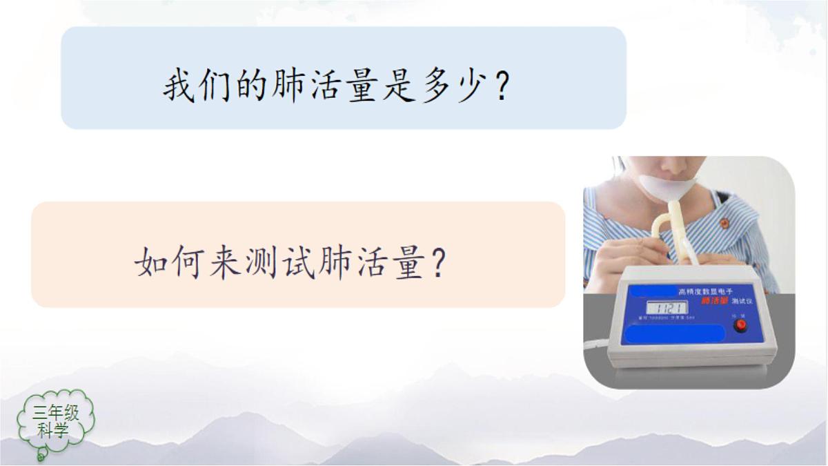 2025年秋人教鄂教版三年级科学上册 14.保护呼吸器官（课件）第5页