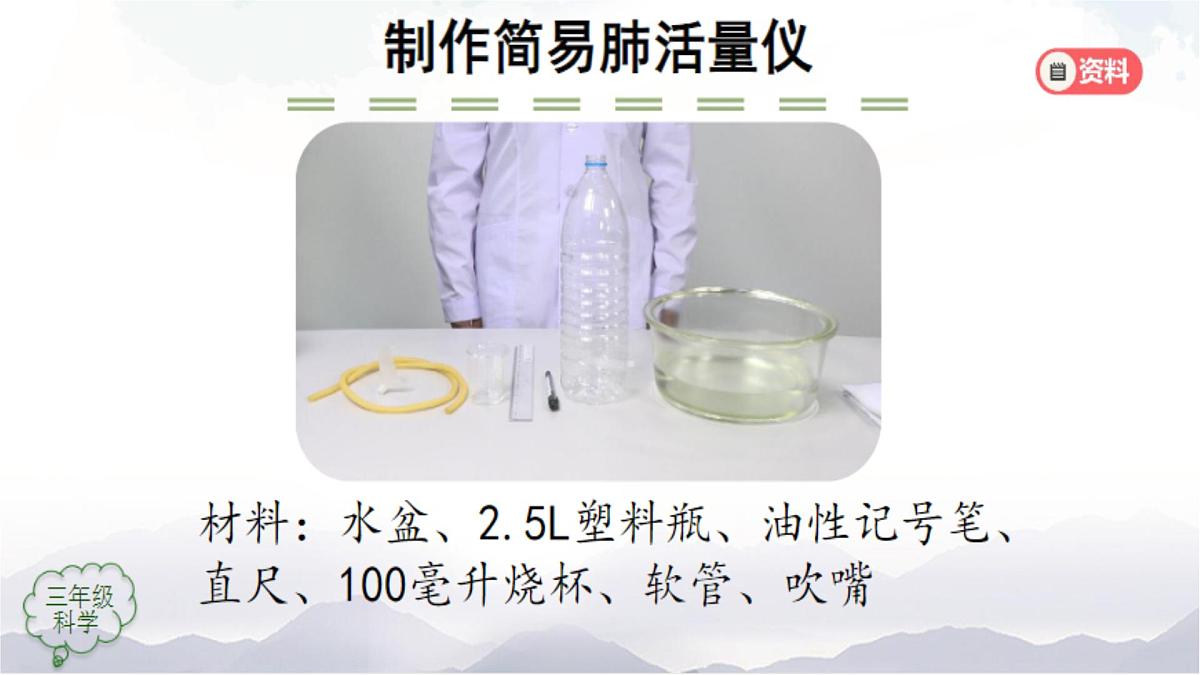 2025年秋人教鄂教版三年级科学上册 14.保护呼吸器官（课件）第6页