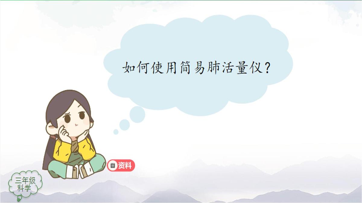 2025年秋人教鄂教版三年级科学上册 14.保护呼吸器官（课件）第7页