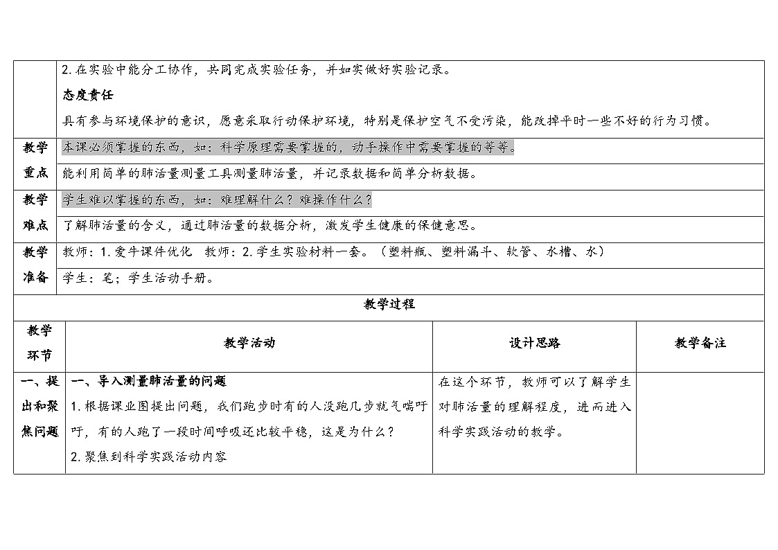 2025年秋人教鄂教版三年级科学上册 14.保护呼吸器官（教案）第2页