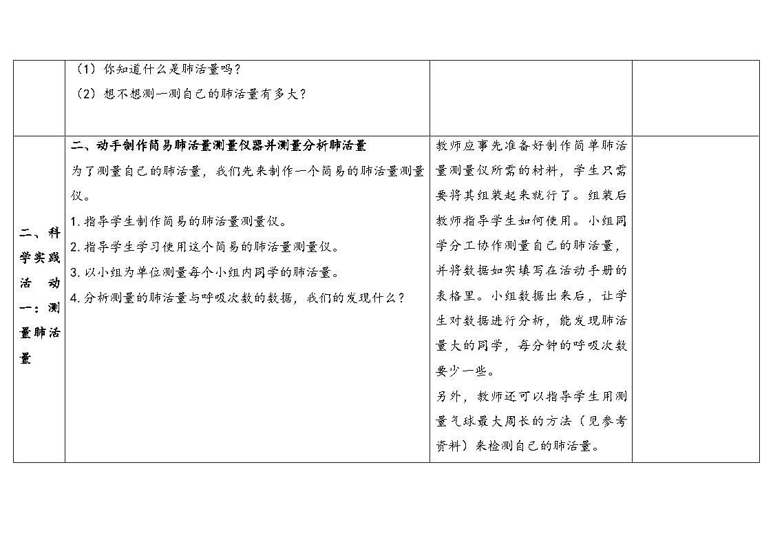 2025年秋人教鄂教版三年级科学上册 14.保护呼吸器官（教案）第3页