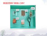 2025年秋人教鄂教版三年級科學(xué)上冊 15.建筑中的材料（課件）