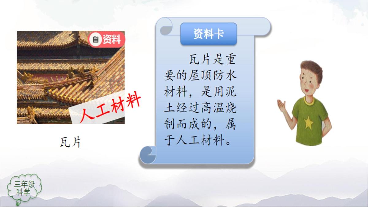 2025年秋人教鄂教版三年级科学上册 15.建筑中的材料（课件）第7页
