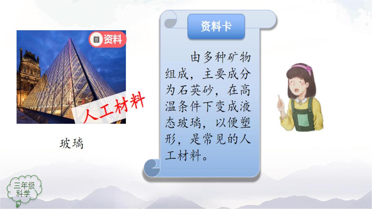 2025年秋人教鄂教版三年级科学上册 15.建筑中的材料（课件）第8页