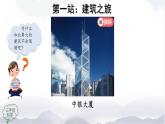 2025年秋人教鄂教版三年級(jí)科學(xué)上冊(cè) 16.建筑中的結(jié)構(gòu)（課件）