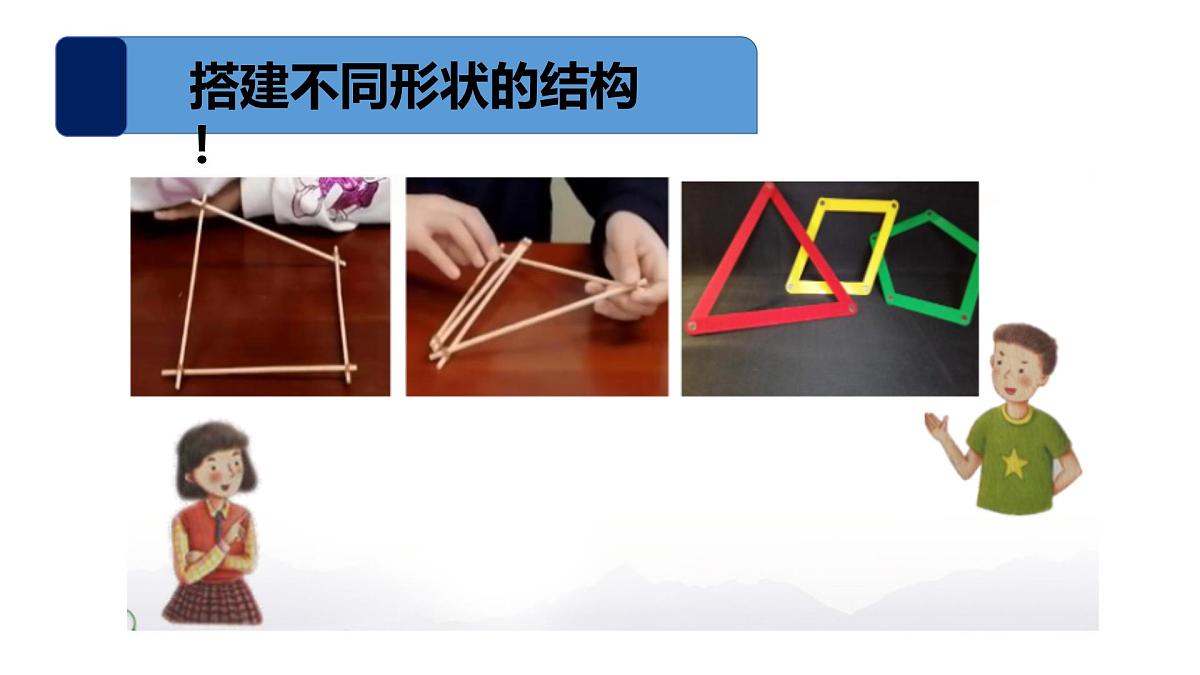2025年秋人教鄂教版三年级科学上册 16.建筑中的结构（课件）第4页