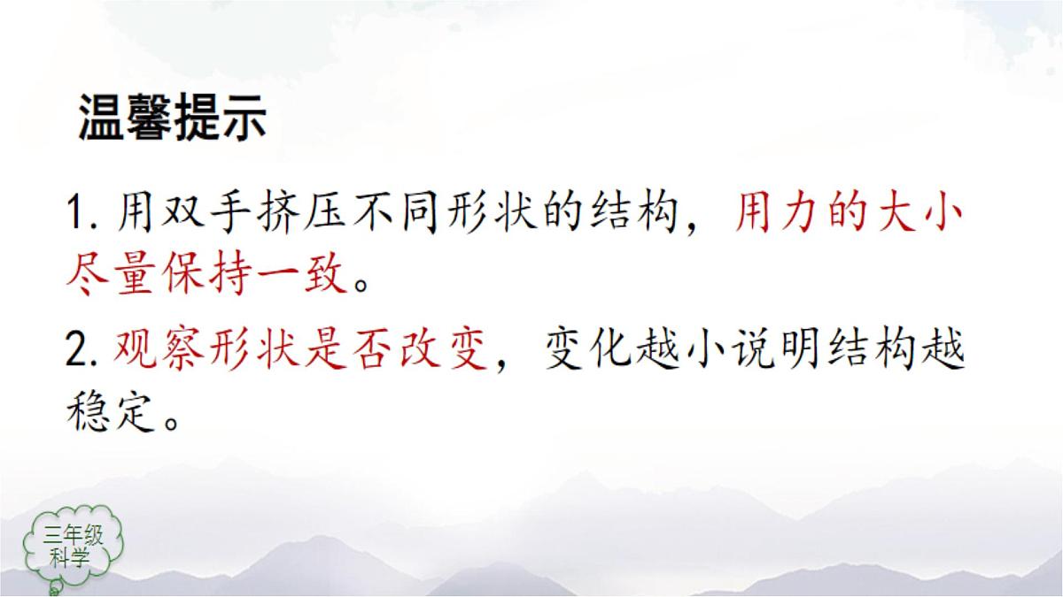 2025年秋人教鄂教版三年级科学上册 16.建筑中的结构（课件）第5页