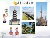 2025年秋人教鄂教版三年級科學(xué)上冊 17.設(shè)計制作建筑模型（課件）