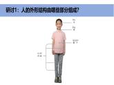 2025年秋教科版一年級科學(xué)上冊2-1《我們的身體》（課件）