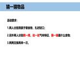 2025年秋教科版一年級科學(xué)上冊2-4《氣味告訴我們》（課件）