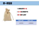 2025年秋教科版一年級科學(xué)上冊2-4《氣味告訴我們》（課件）