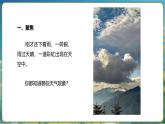 教科版（2024）科學(xué)三年級(jí)上冊(cè) 1.1 我們關(guān)心天氣（課件+教案）