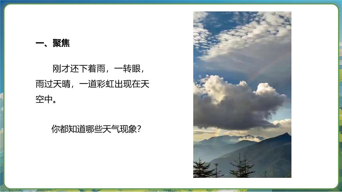 1.1我们关心天气第2页