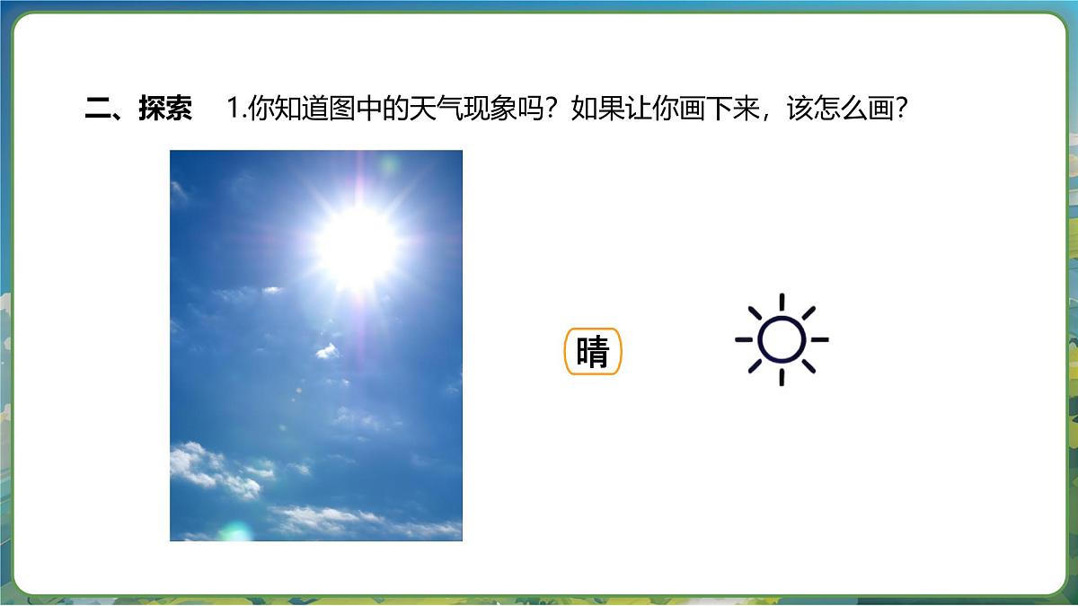 1.1我们关心天气第3页