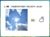 教科版（2024）科學(xué)三年級(jí)上冊(cè) 1.1 我們關(guān)心天氣（課件+教案）