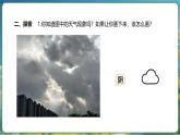 教科版（2024）科學(xué)三年級(jí)上冊(cè) 1.1 我們關(guān)心天氣（課件+教案）
