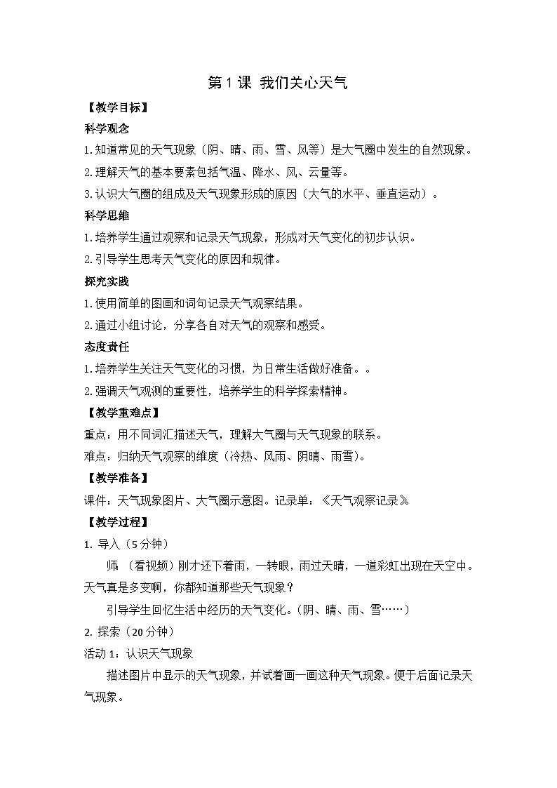 1.1我们关心天气第1页