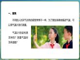 教科版（2024）科學(xué)三年級(jí)上冊(cè) 1.2 認(rèn)識(shí)氣溫計(jì)（課件+教案）