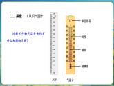 教科版（2024）科學(xué)三年級(jí)上冊(cè) 1.2 認(rèn)識(shí)氣溫計(jì)（課件+教案）