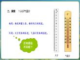 教科版（2024）科學(xué)三年級(jí)上冊(cè) 1.2 認(rèn)識(shí)氣溫計(jì)（課件+教案）