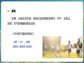 教科版（2024）科學(xué)三年級(jí)上冊(cè) 1.3 測(cè)量氣溫（課件+教案）