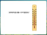 教科版（2024）科學(xué)三年級(jí)上冊(cè) 1.3 測(cè)量氣溫（課件+教案）