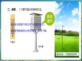教科版（2024）科學(xué)三年級(jí)上冊(cè) 1.3 測(cè)量氣溫（課件+教案）
