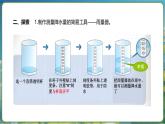 教科版（2024）科學(xué)三年級(jí)上冊(cè) 1.4 測(cè)量降水量（課件+教案）