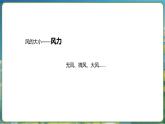 教科版（2024）科學(xué)三年級(jí)上冊(cè) 1.5 觀測(cè)風(fēng)（課件+教案）