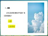 教科版（2024）科學(xué)三年級(jí)上冊(cè) 1.6 觀察云（課件+教案）